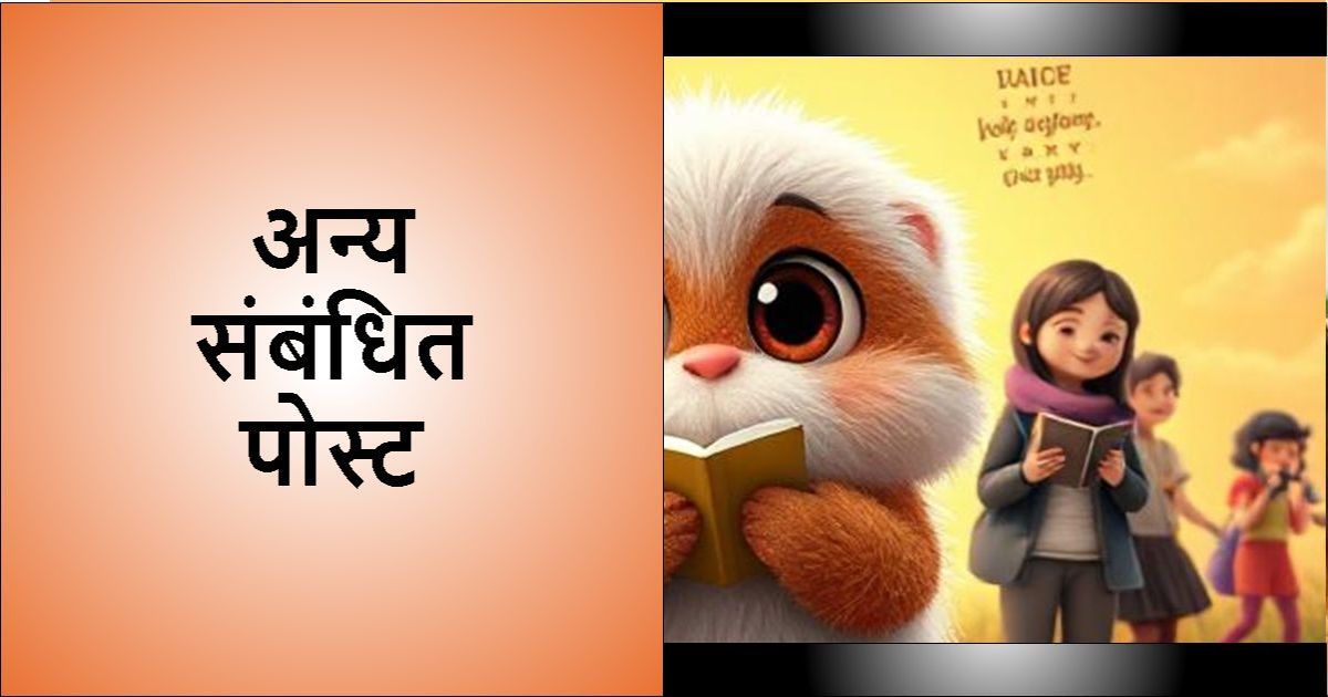 अन्य संबंधित पोस्ट