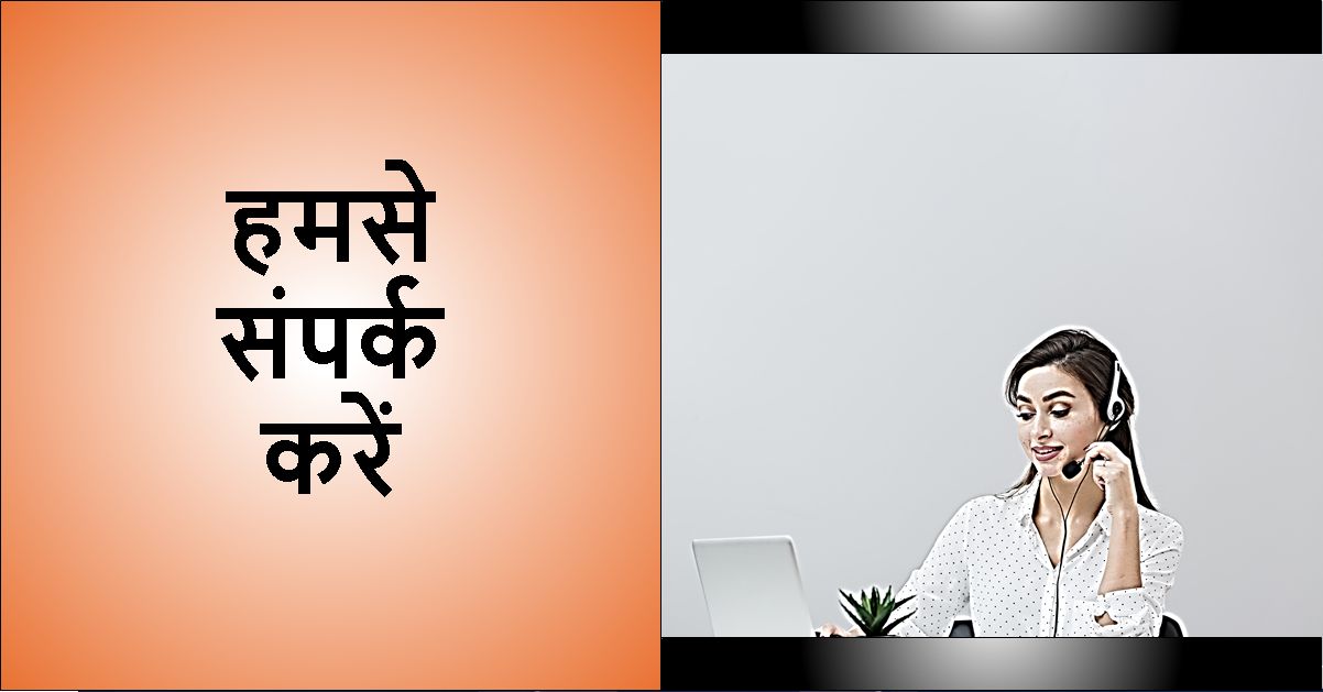 शाइनकैप संपर्क पेज – हमसे संपर्क करें